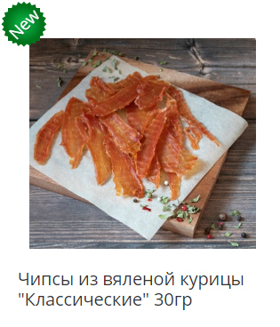 вяленое мясо курица